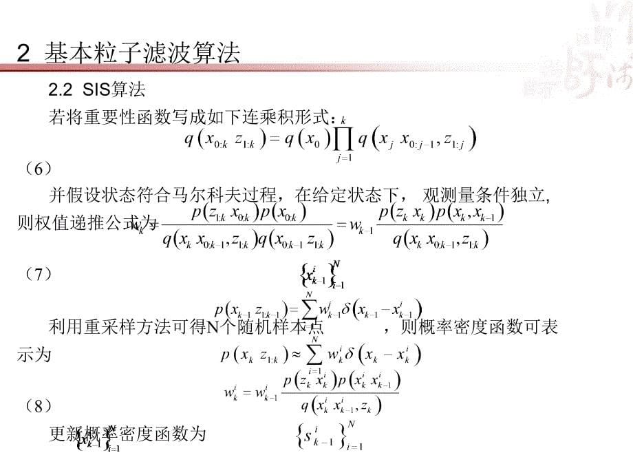 粒子滤波算法综述课件_第5页