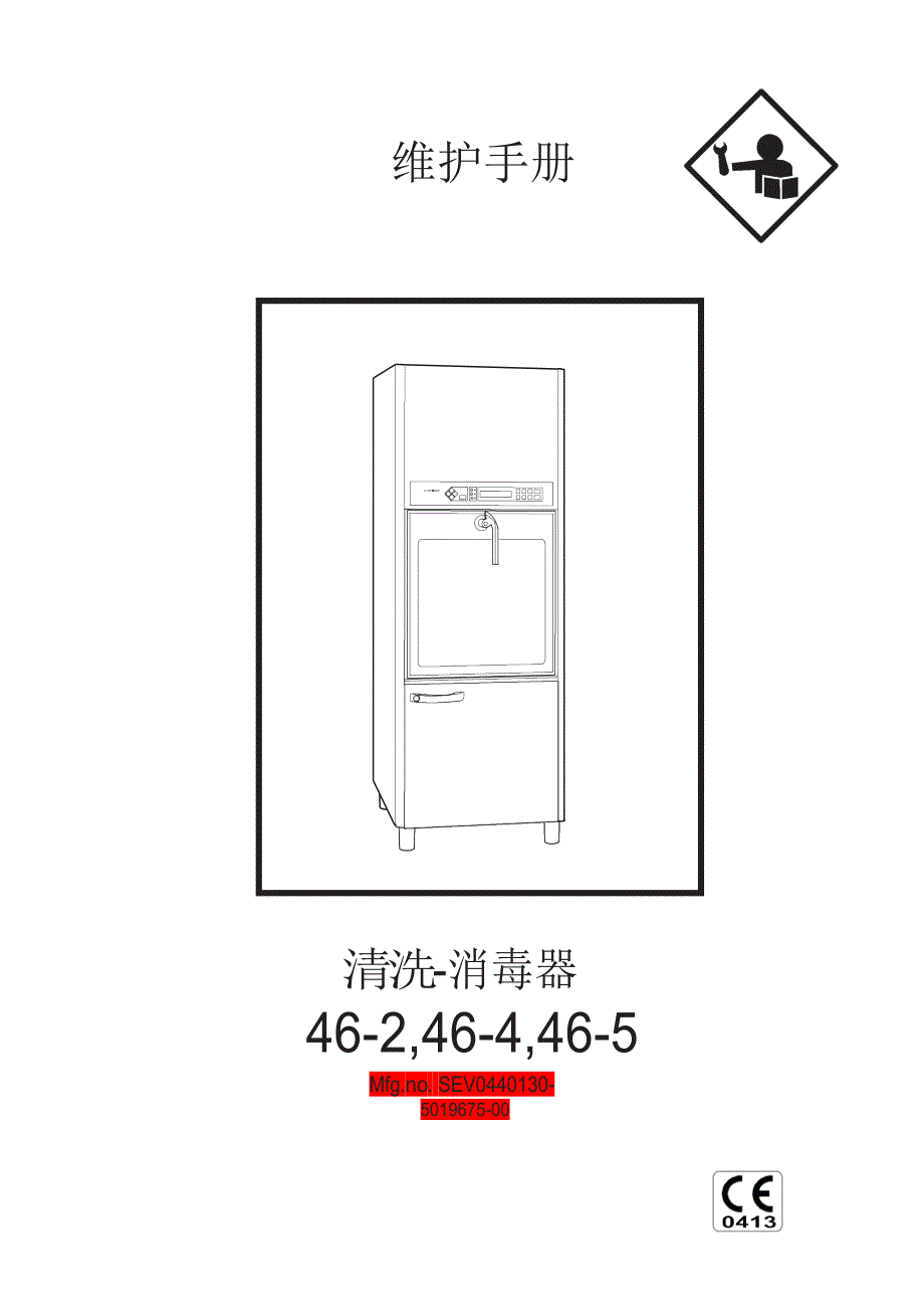 washing维护手册第1部分_第1页