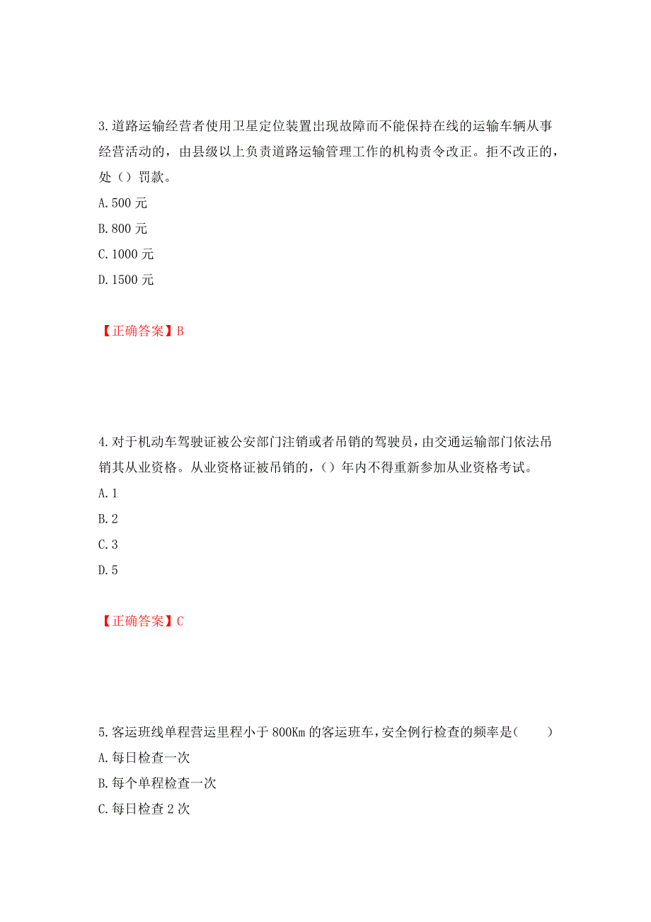 中级注册安全工程师《道路运输安全》试题题库测试强化卷及答案（第79期）_第2页