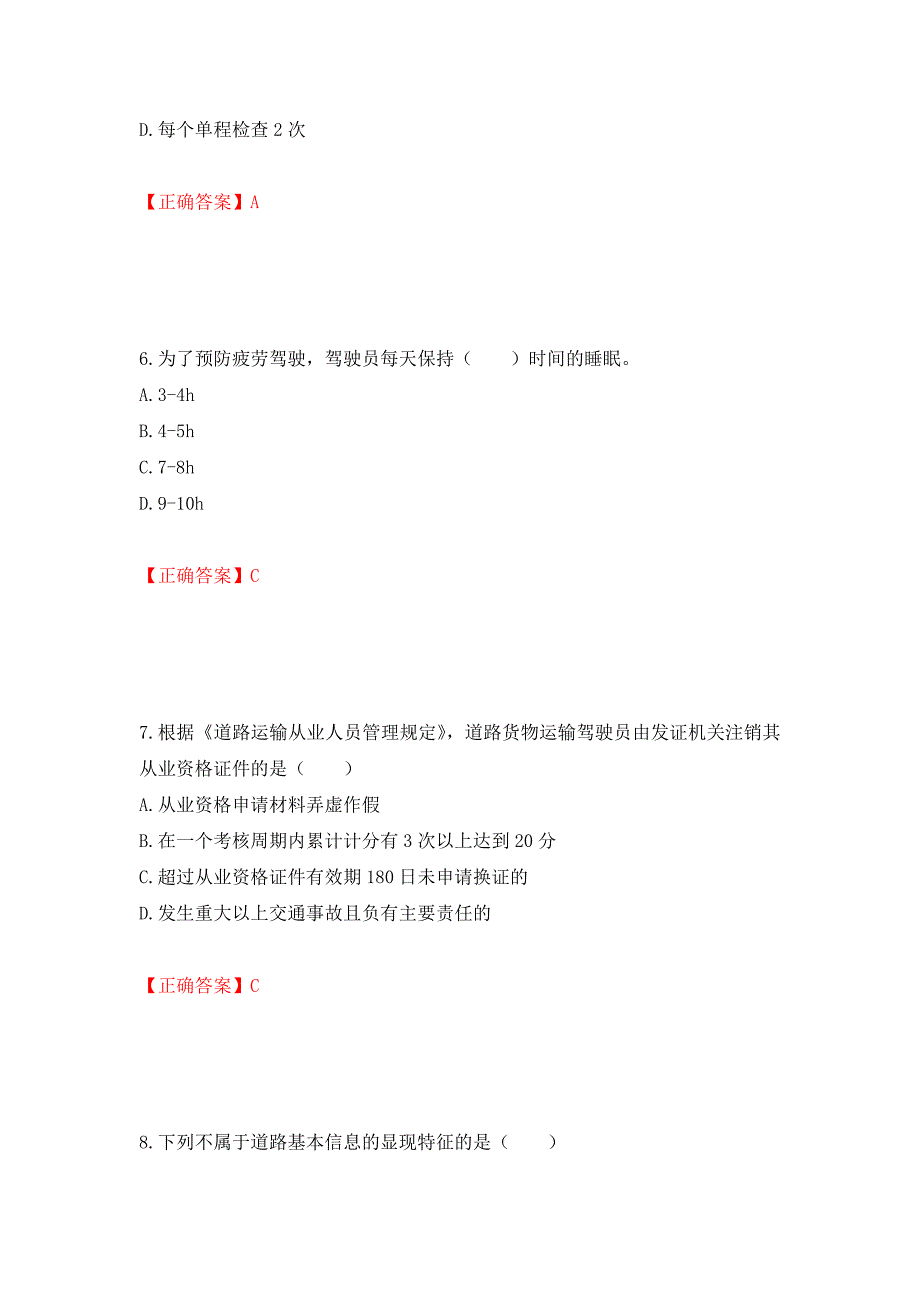 中级注册安全工程师《道路运输安全》试题题库测试强化卷及答案（第79期）_第3页