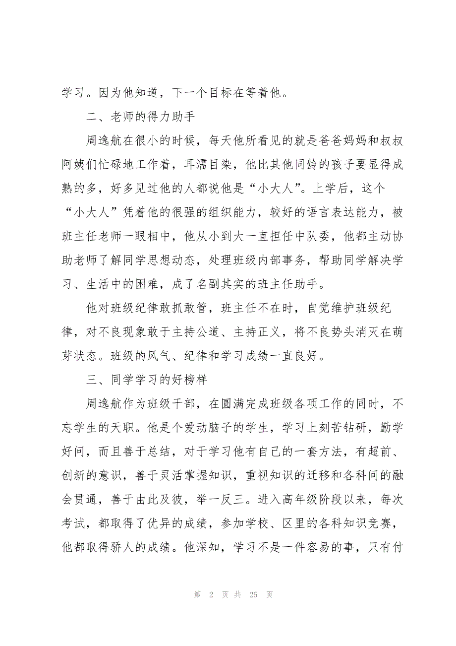 少先队员小学生主要事迹1500字_第2页