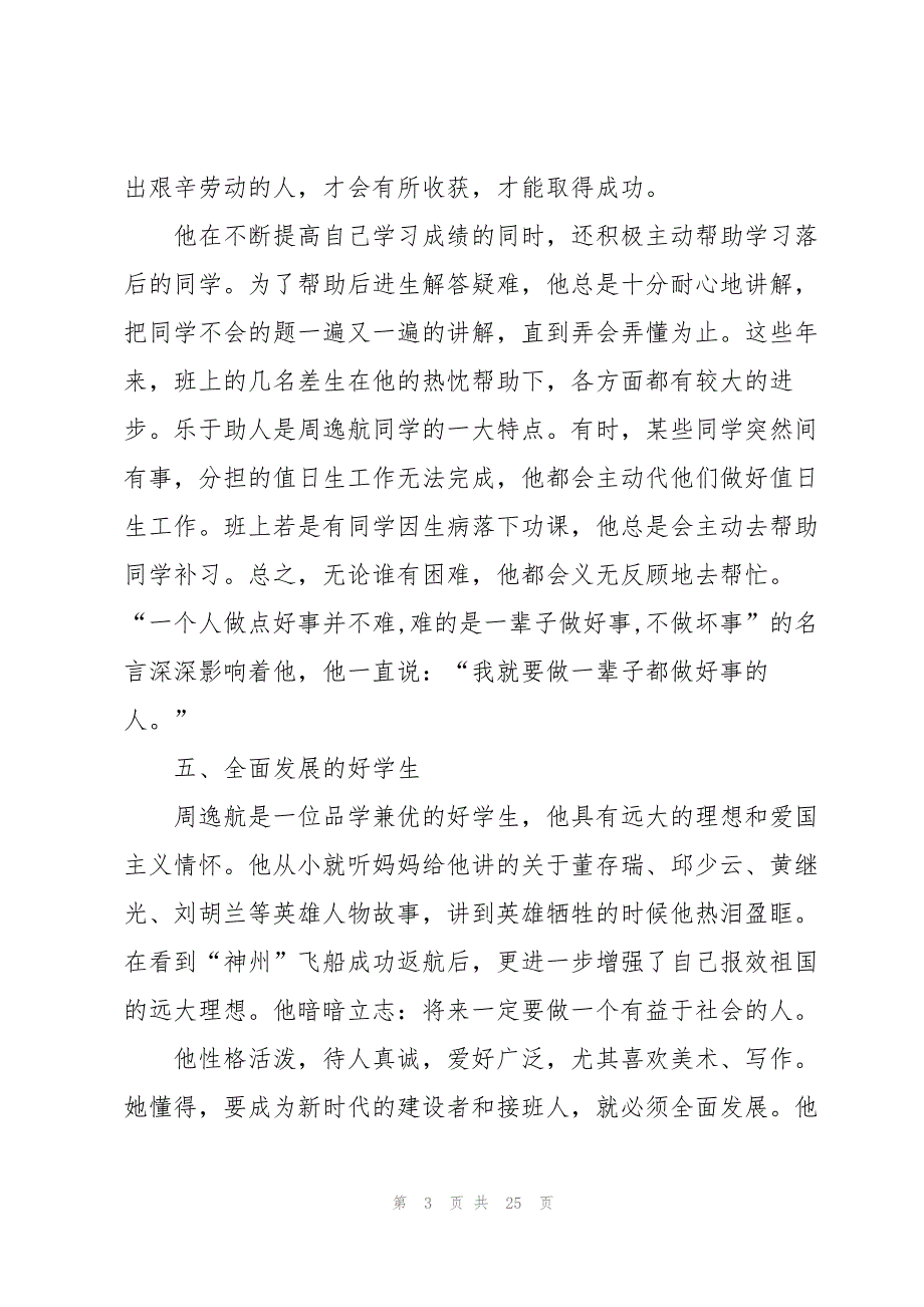 少先队员小学生主要事迹1500字_第3页