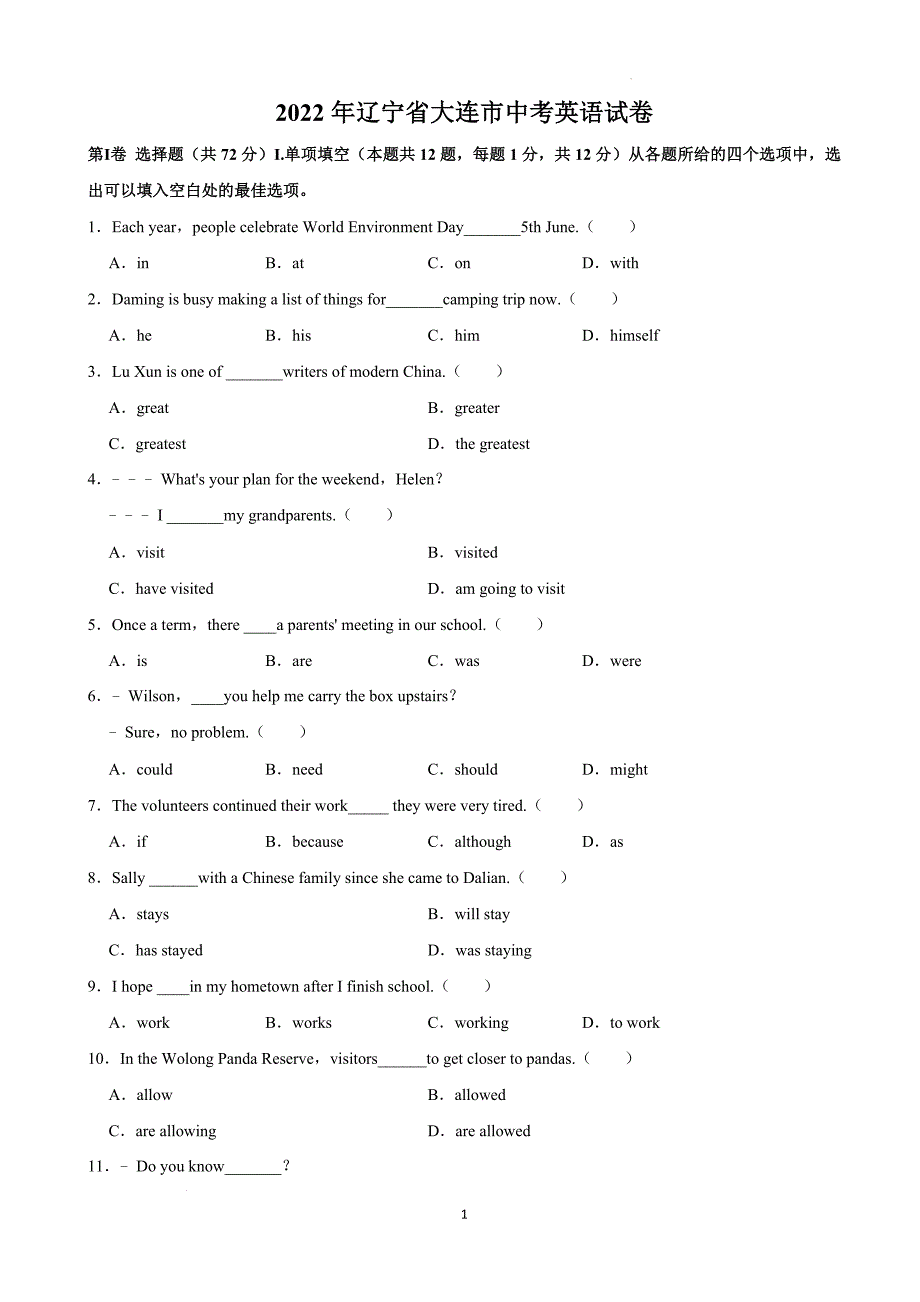 2022年辽宁省大连市中考英语真题（含解析）_第1页
