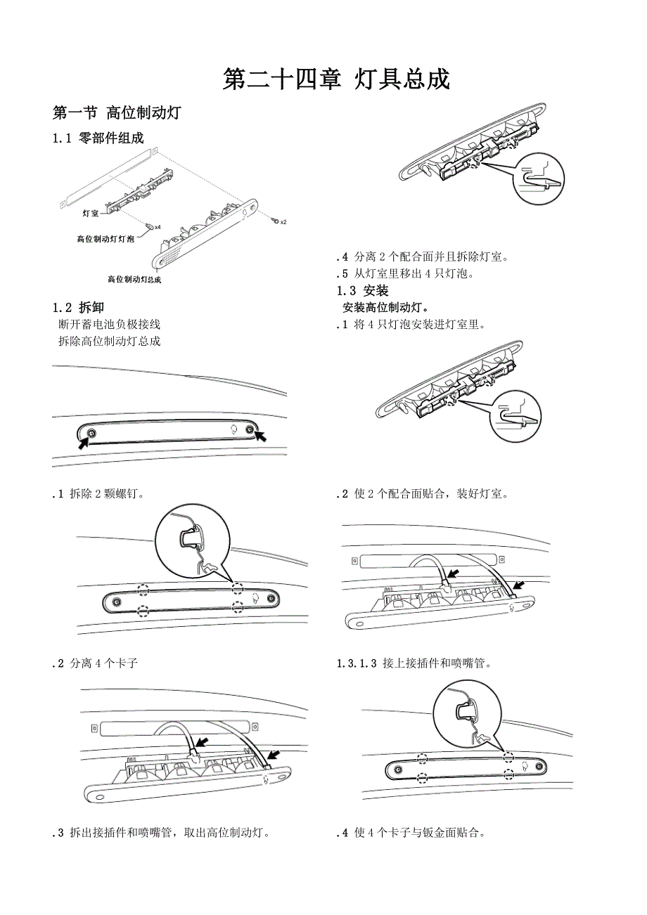 维修手册24章-灯具总成_第1页