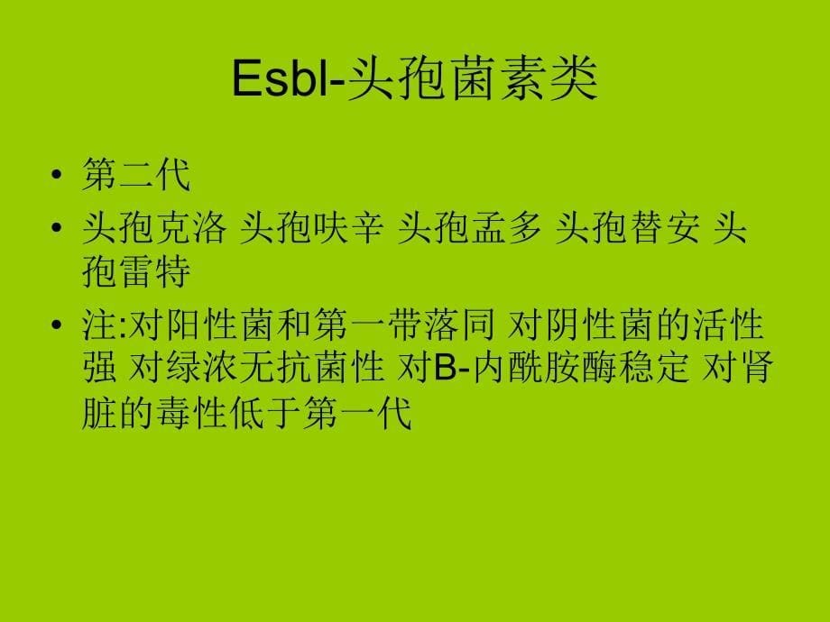 临床常用的抗生素共十二类一B内酰胺酶类广谱抗菌药存在于细菌课件_第5页