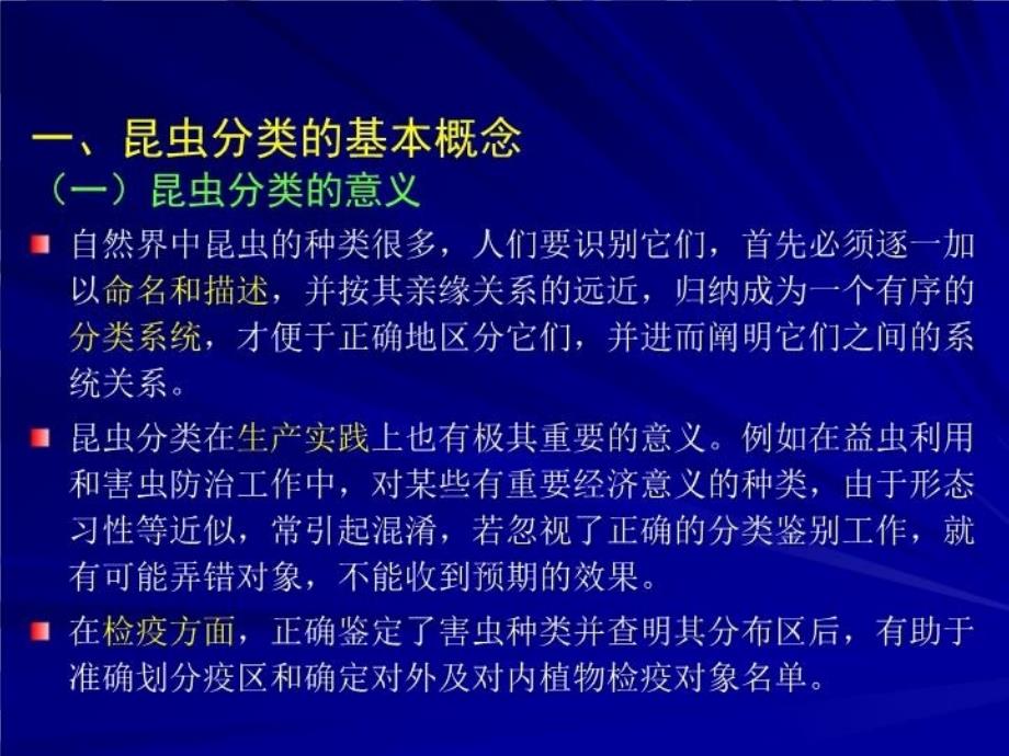 最新园林植物病虫害防治课件4PPT课件_第3页