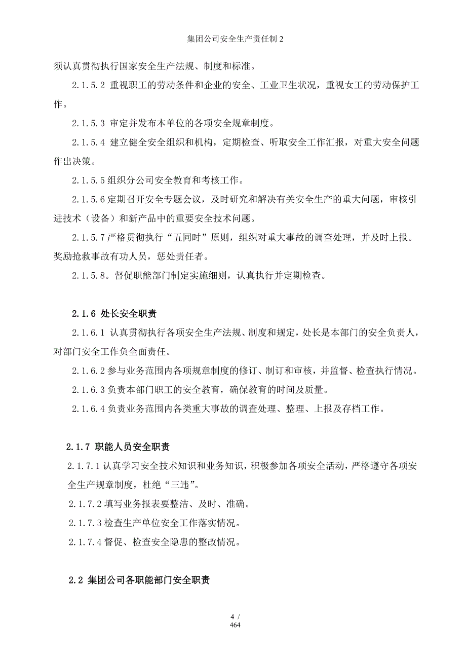 集团公司安全生产责任制2参考模板范本_第4页