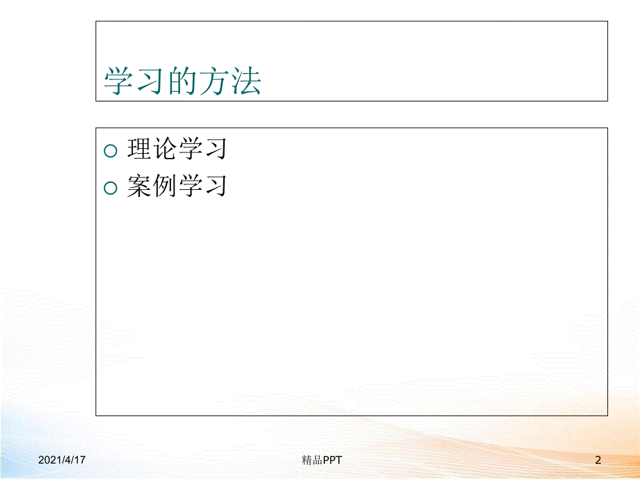 团队建设与管理 精品课件_第2页