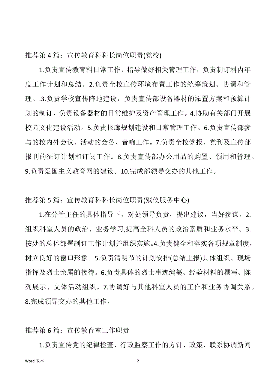 宣传教育员岗位职责（多篇）_第2页