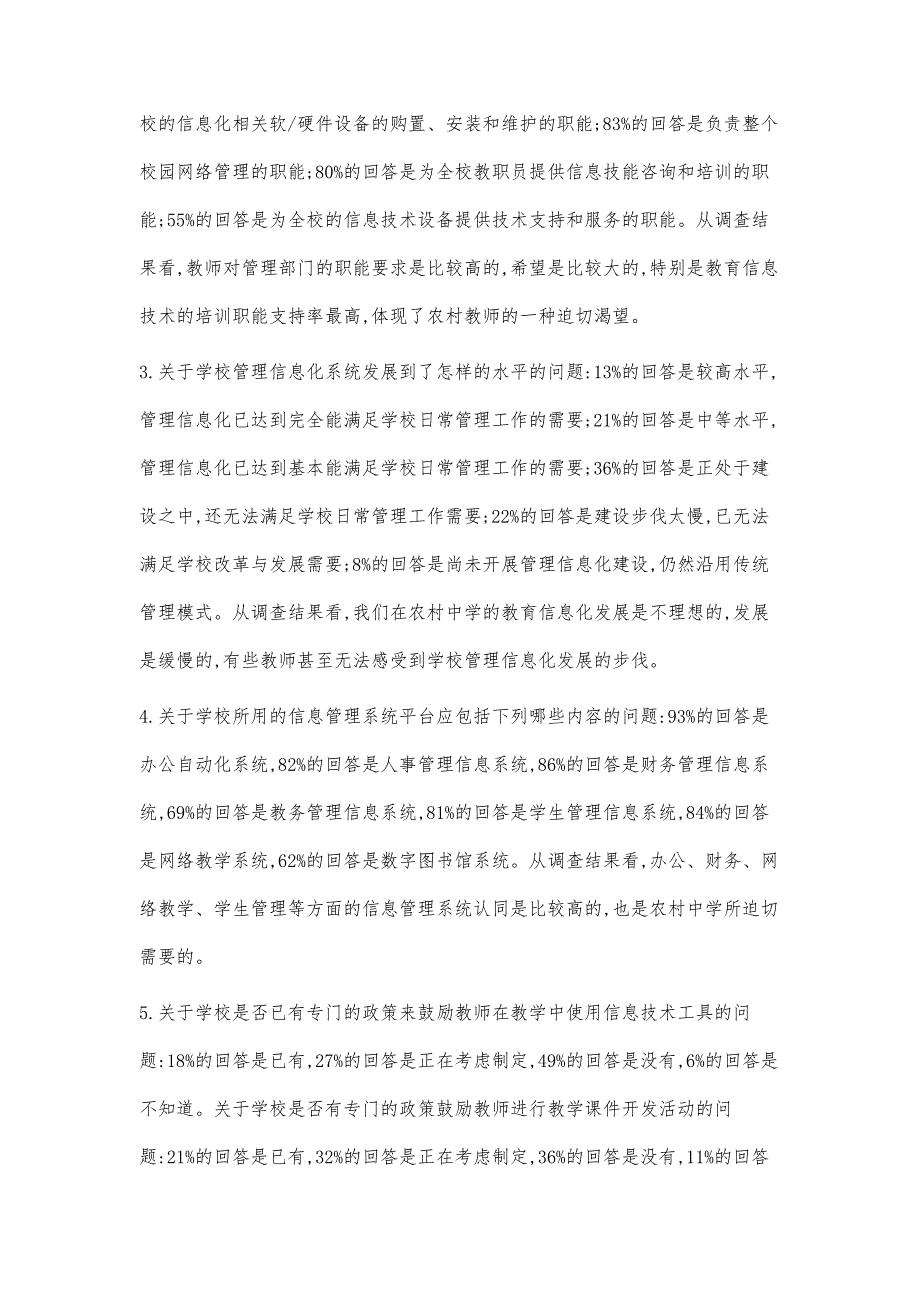 农村中学教育信息化现状问卷调查报告_第2页