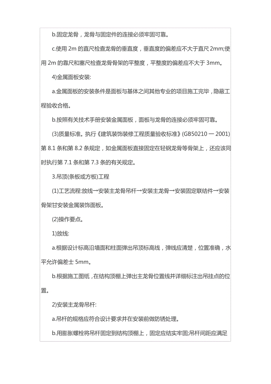 数据机房装修施工工艺流程_第3页