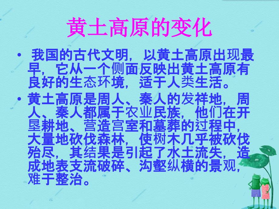 黄土高原的变化.ppt_第1页