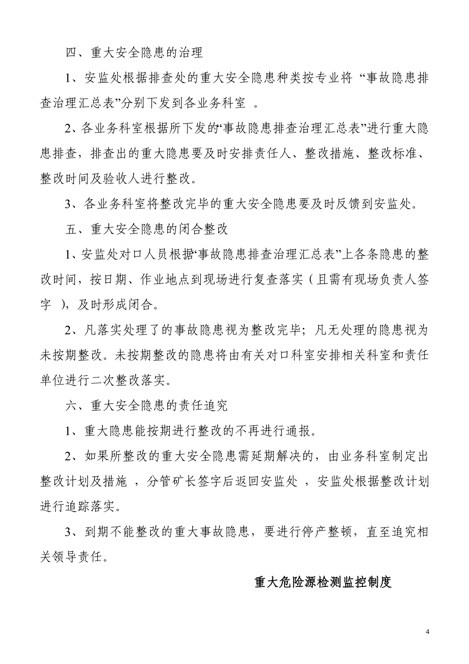 矿业公司应急管理制度参考模板范本_第4页