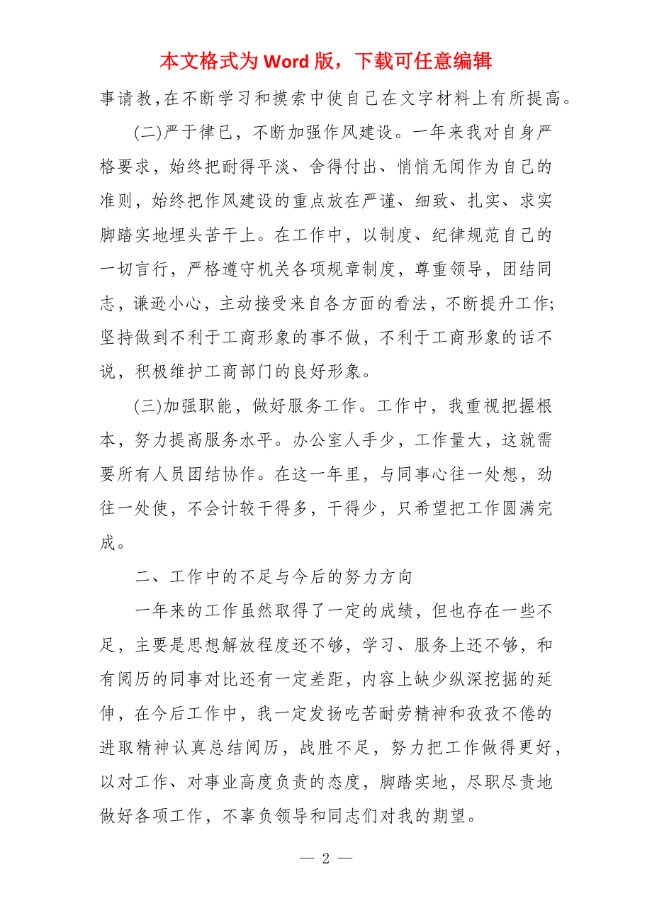 2022公务员个人年终总结 2022公务员年终总结_第2页