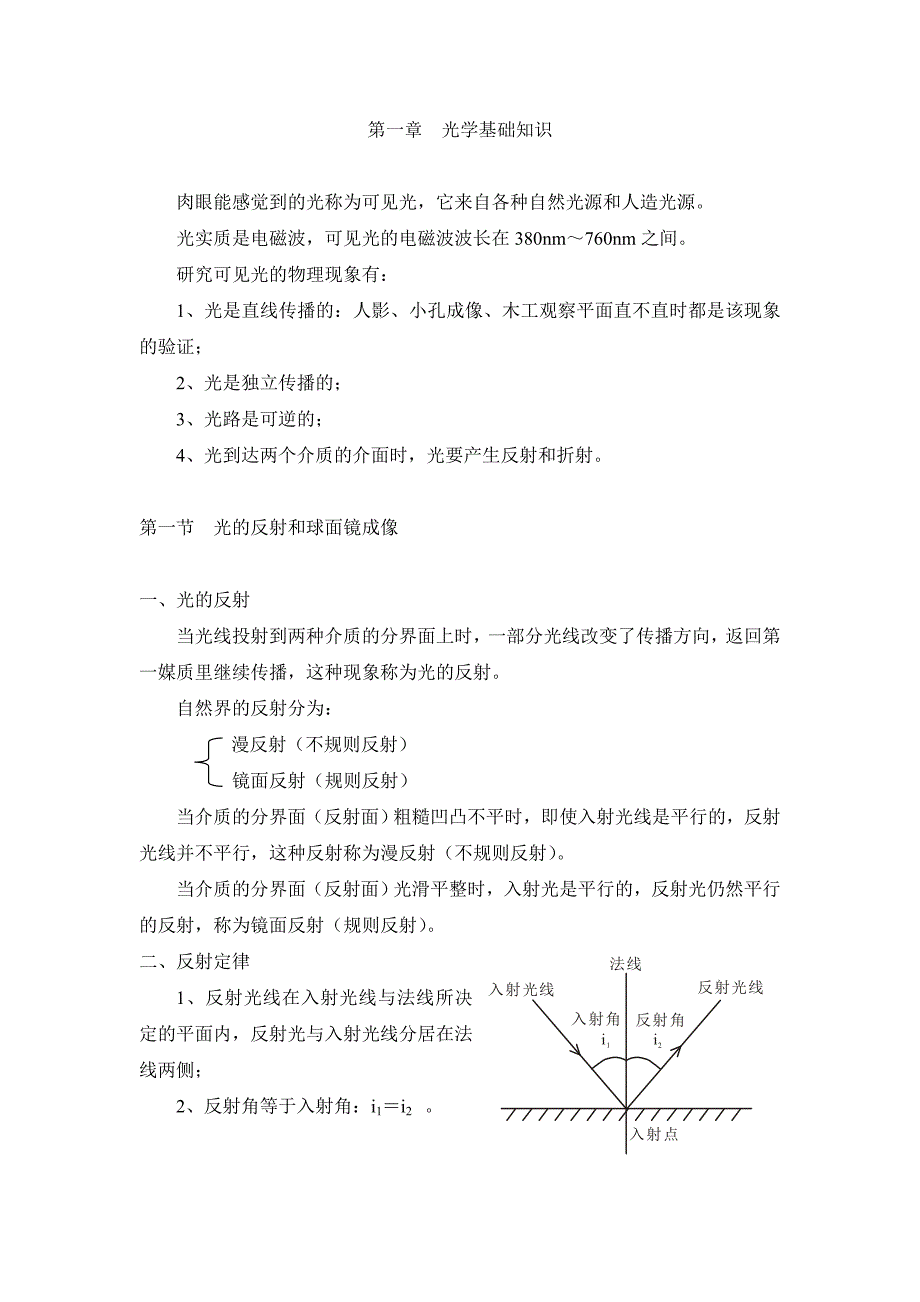 中级眼镜片技术课程讲义_第1页