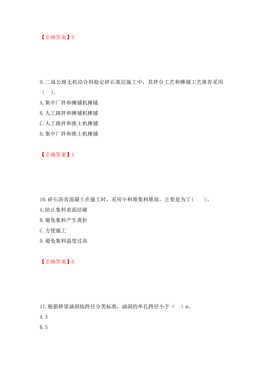 二级建造师《公路工程管理与实务》试题题库测试强化卷及答案[32]_第4页