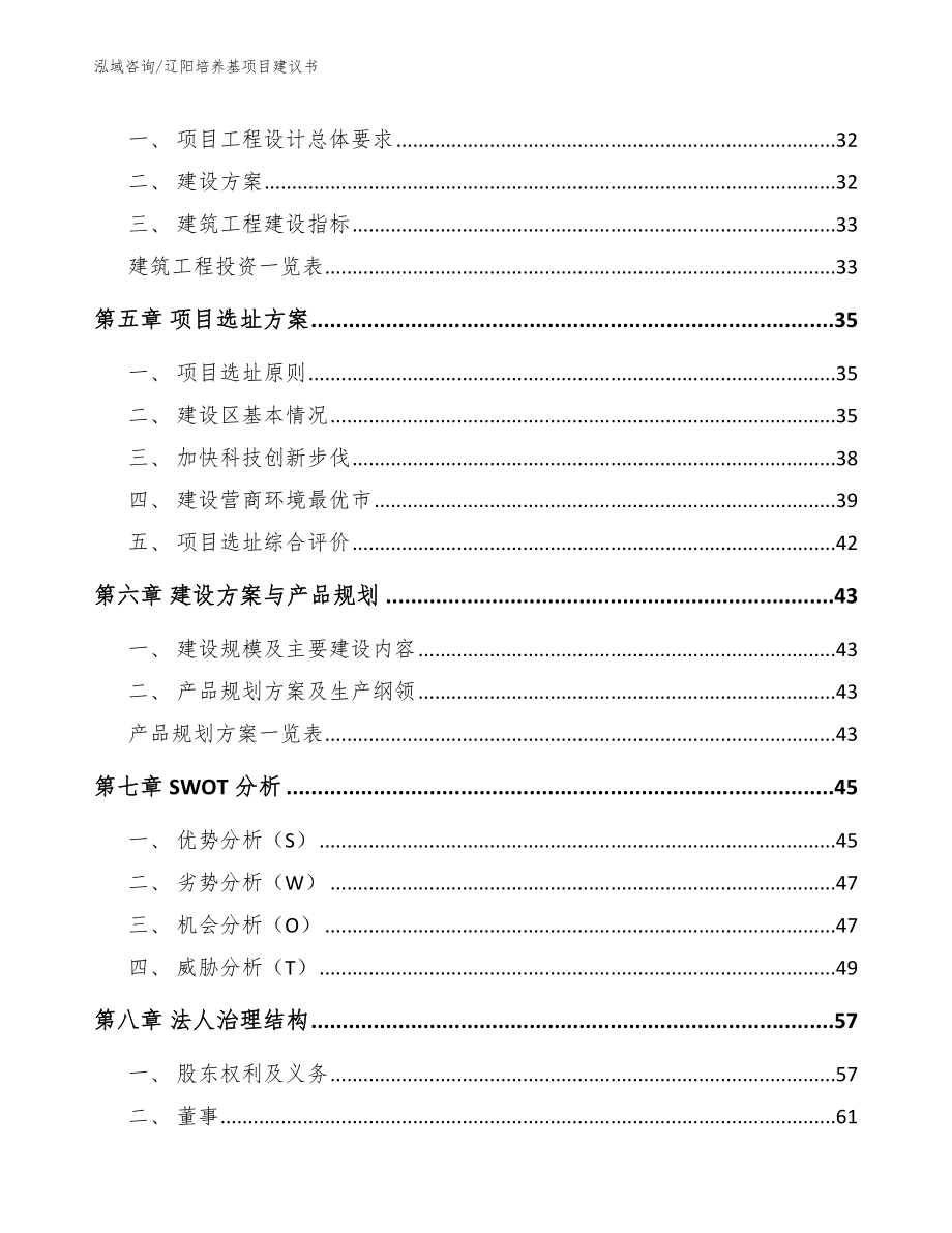 辽阳培养基项目建议书_第3页