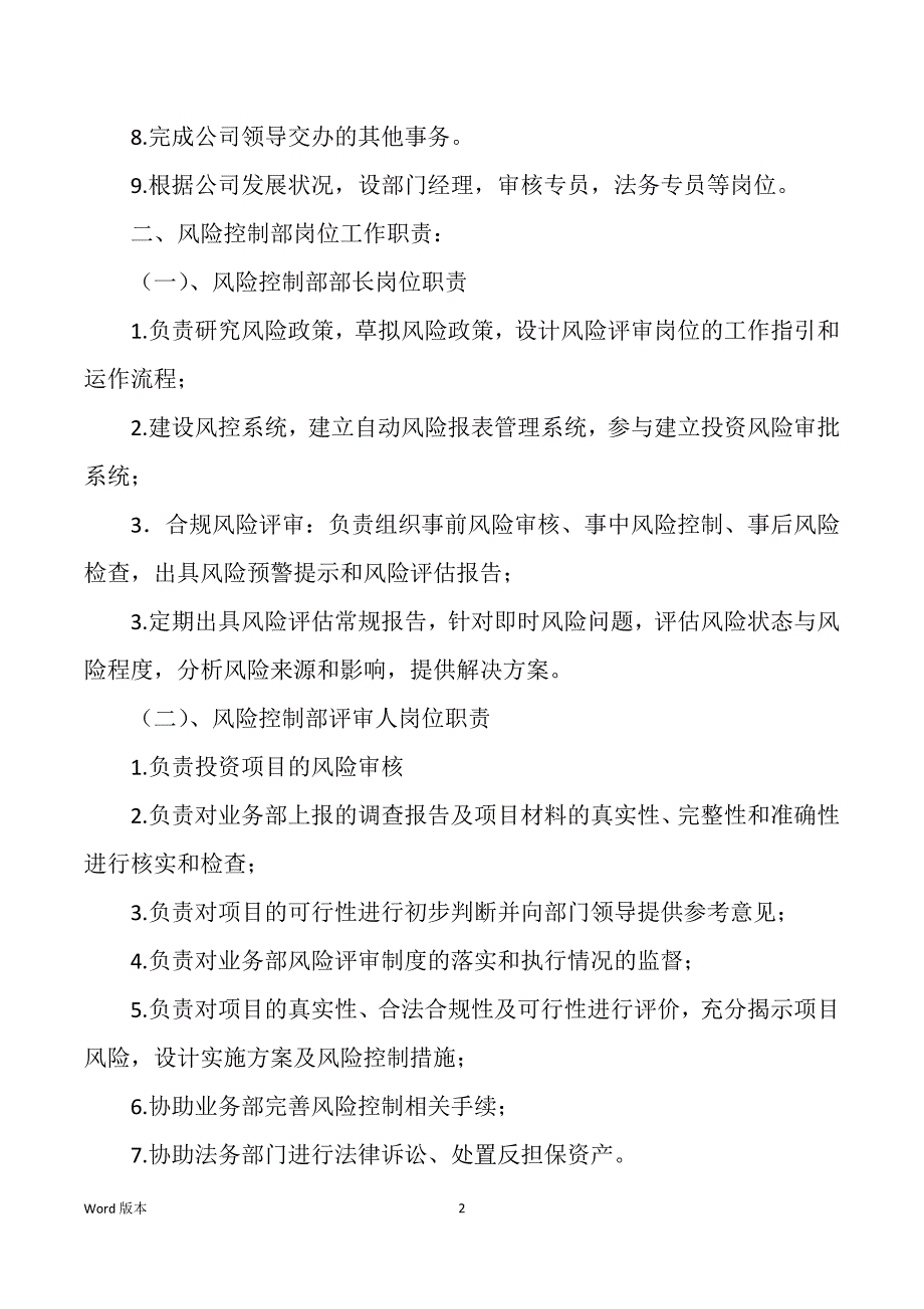 岗位职责廉洁风险通知（多篇）_第2页