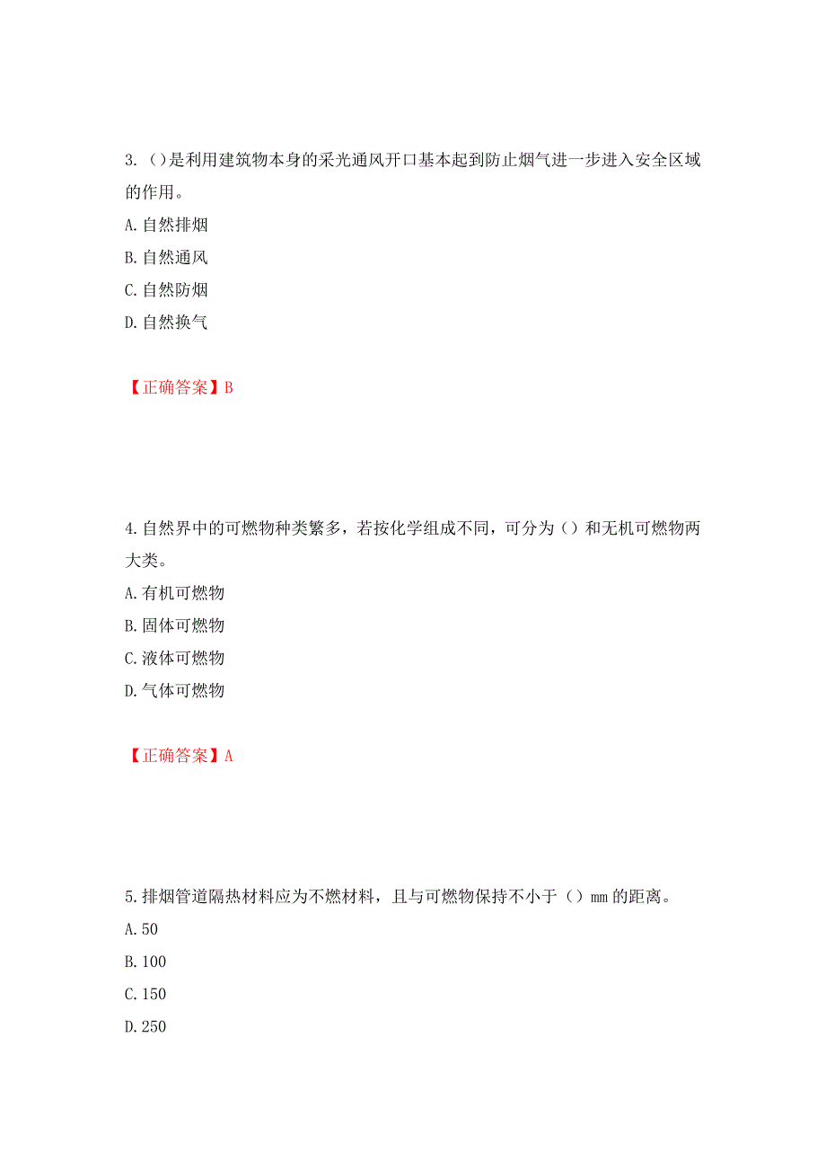 中级消防设施操作员试题题库（全考点）模拟卷及参考答案【18】_第2页