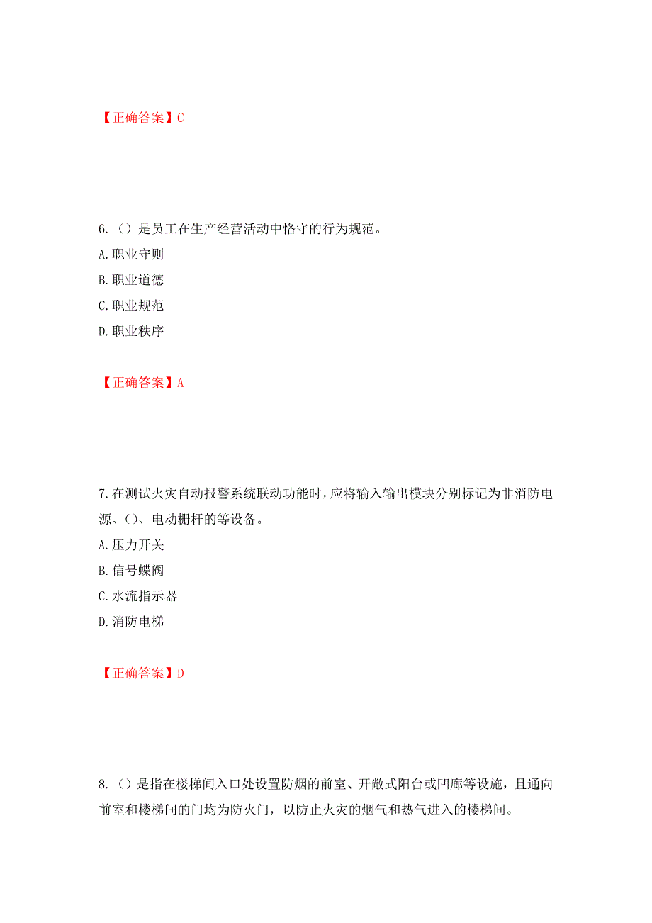 中级消防设施操作员试题题库（全考点）模拟卷及参考答案【18】_第3页