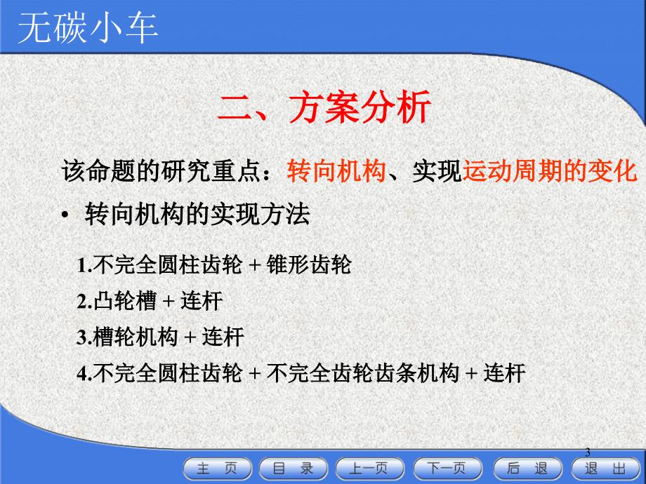 无碳小车八字绕行ppt课件_第3页