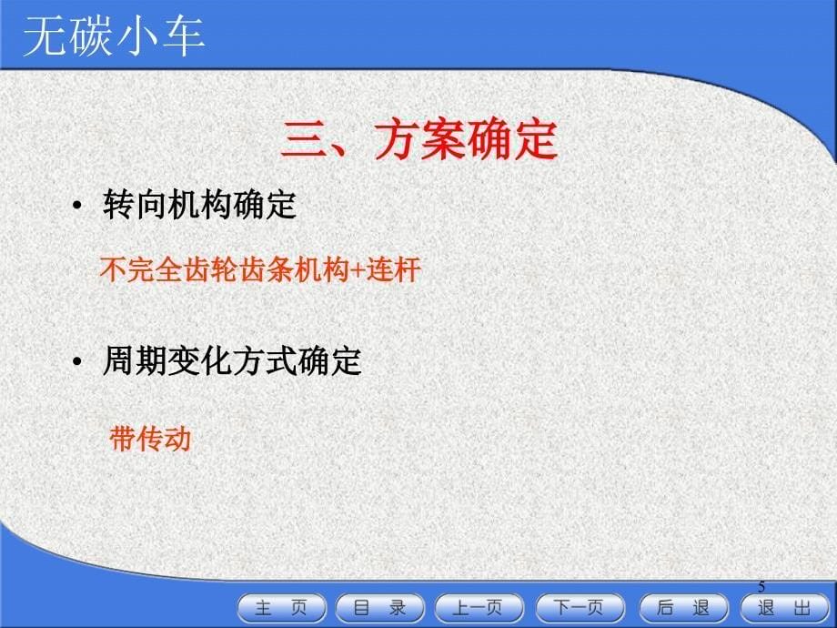 无碳小车八字绕行ppt课件_第5页