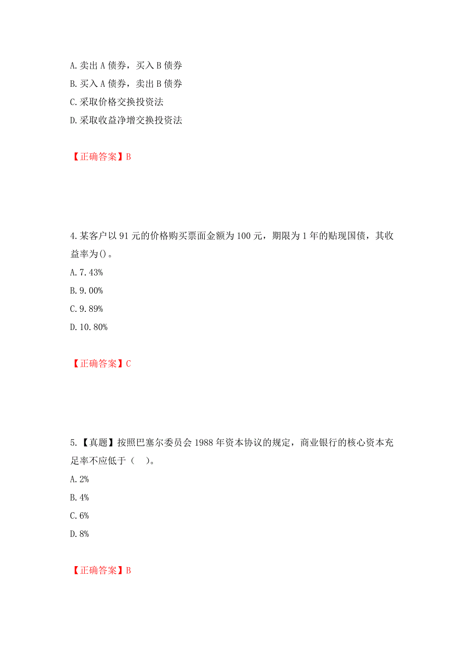 初级经济师《金融专业》试题测试强化卷及答案（第91次）_第2页