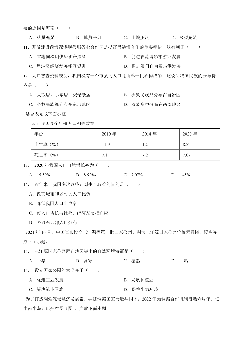 海南省2022年中考地理试卷真题附答案_第2页