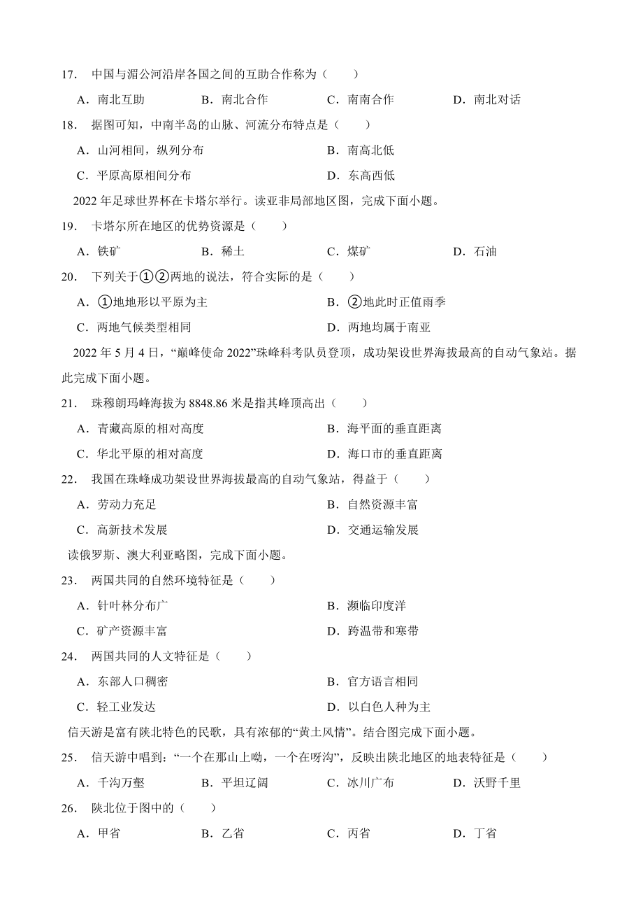 海南省2022年中考地理试卷真题附答案_第3页