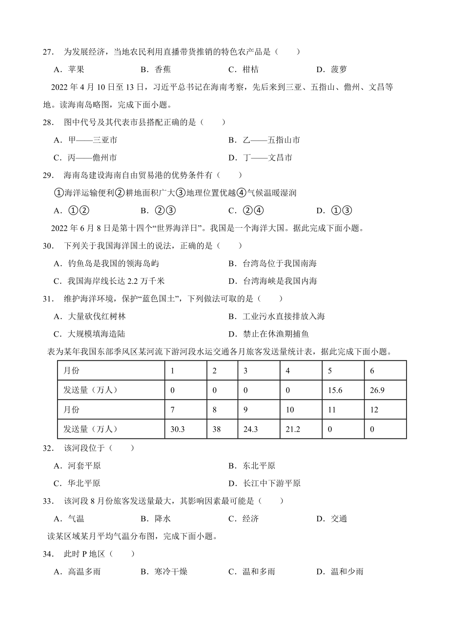 海南省2022年中考地理试卷真题附答案_第4页