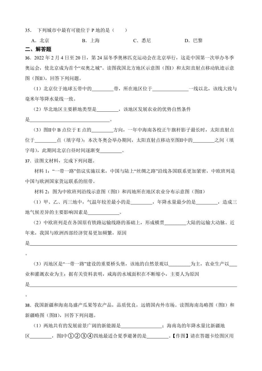 海南省2022年中考地理试卷真题附答案_第5页