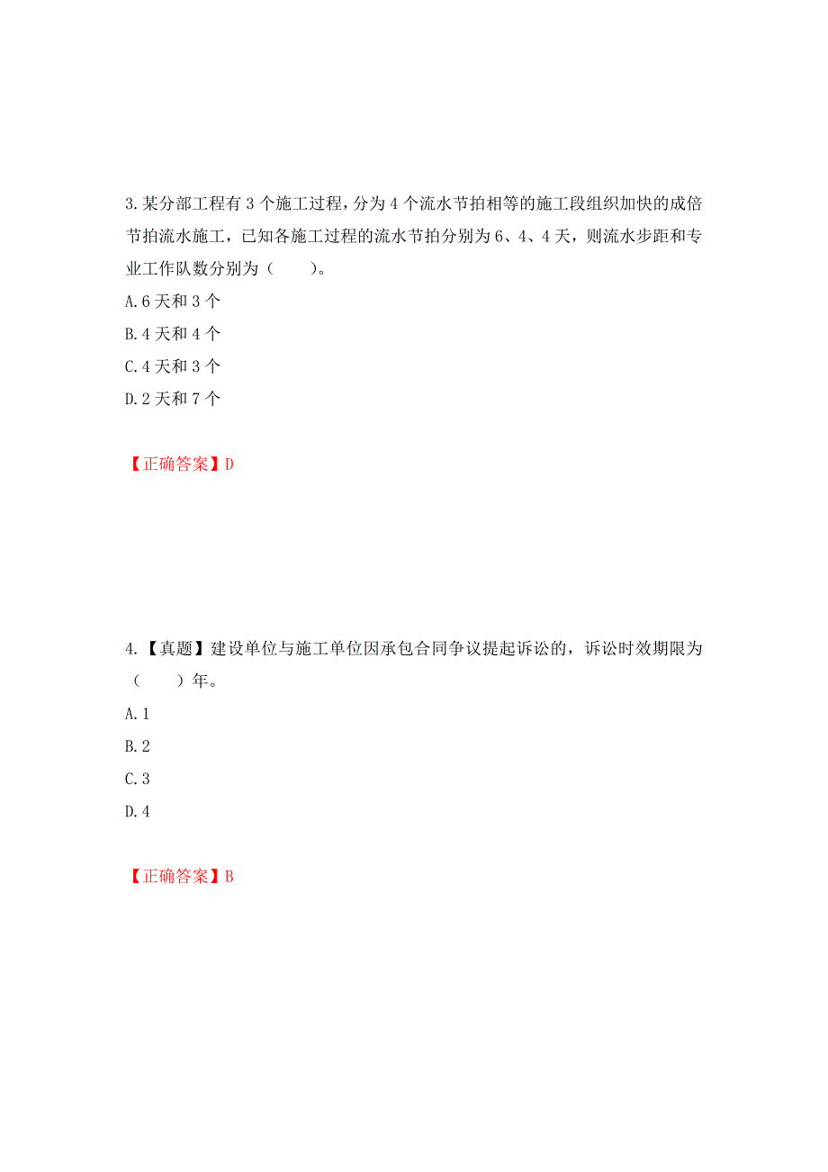 造价工程师《建设工程造价管理》考试试题测试强化卷及答案（23）_第2页