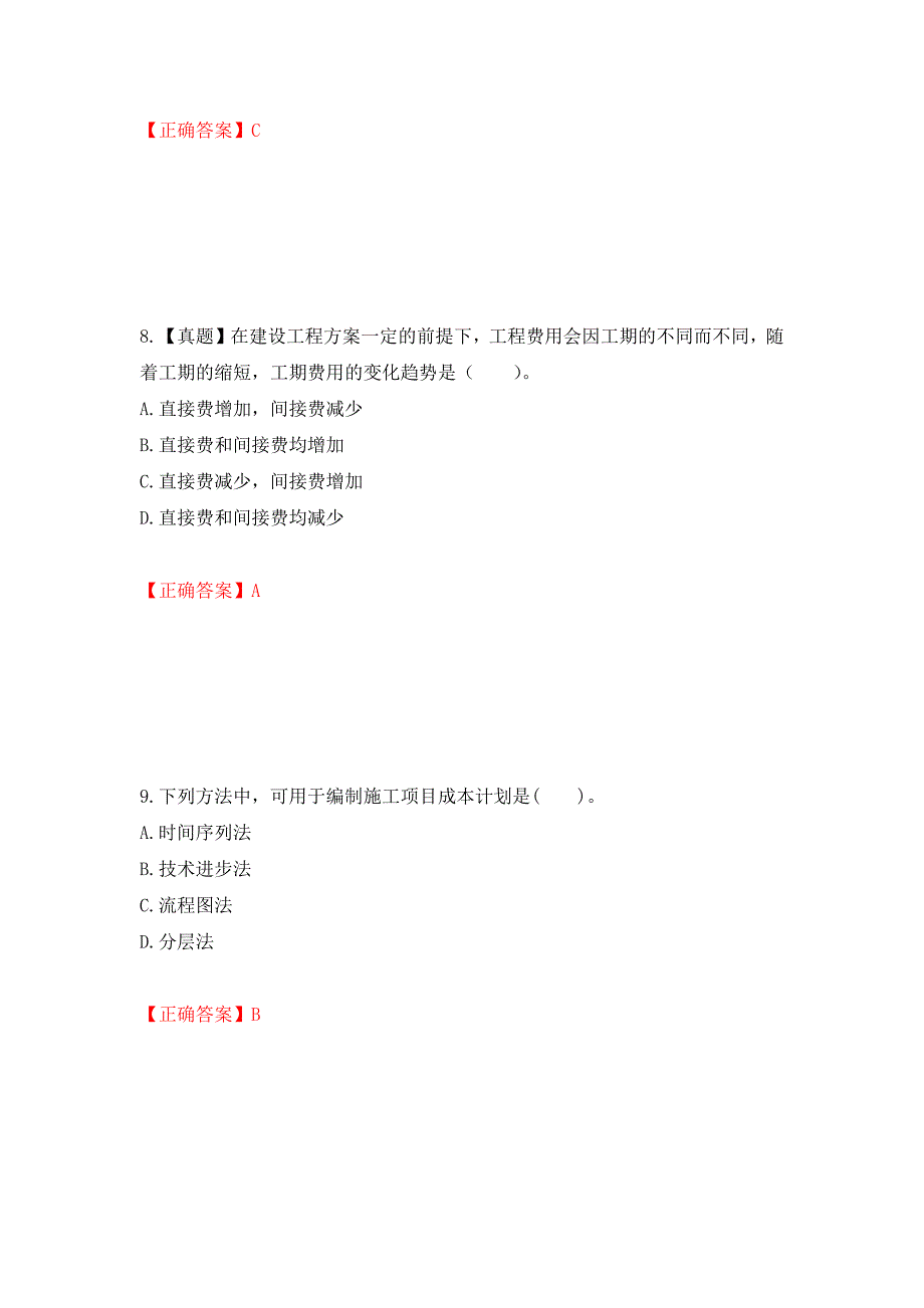 造价工程师《建设工程造价管理》考试试题测试强化卷及答案（23）_第4页