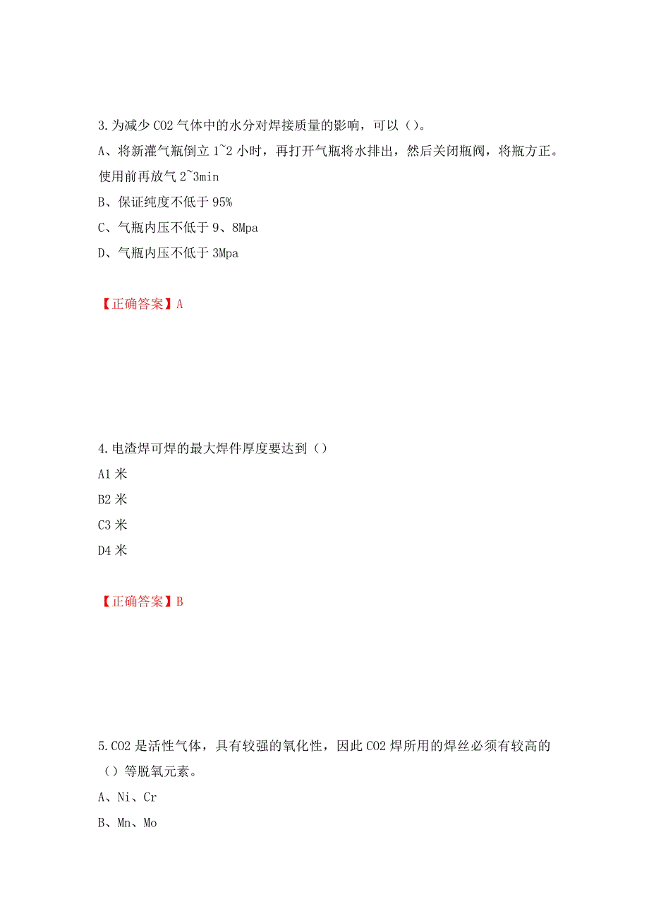 中级电焊工考试试题题库测试强化卷及答案（第8版）_第2页