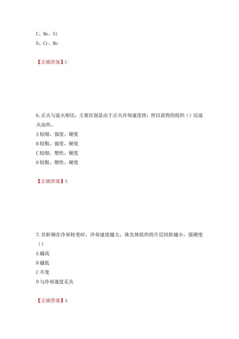 中级电焊工考试试题题库测试强化卷及答案（第8版）_第3页