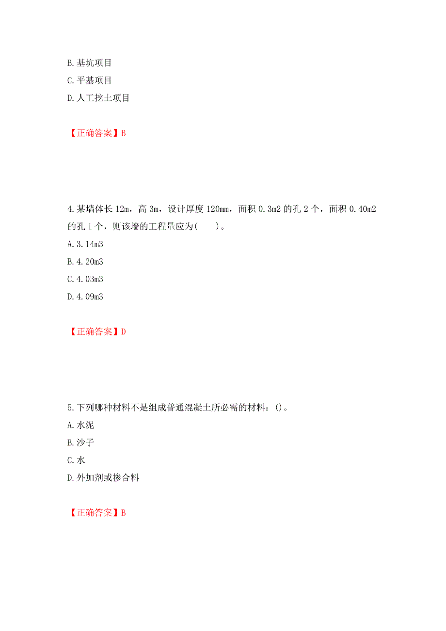 预算员考试专业管理实务模拟试题（全考点）模拟卷及参考答案（第41版）_第2页