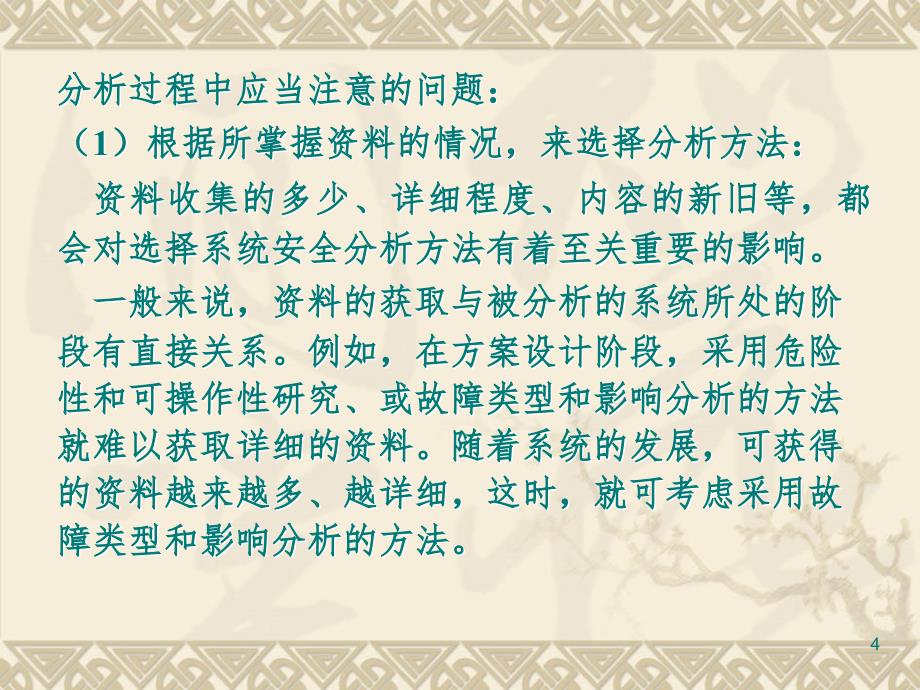 系统安全分析1事故危险辩PPT课件_第4页