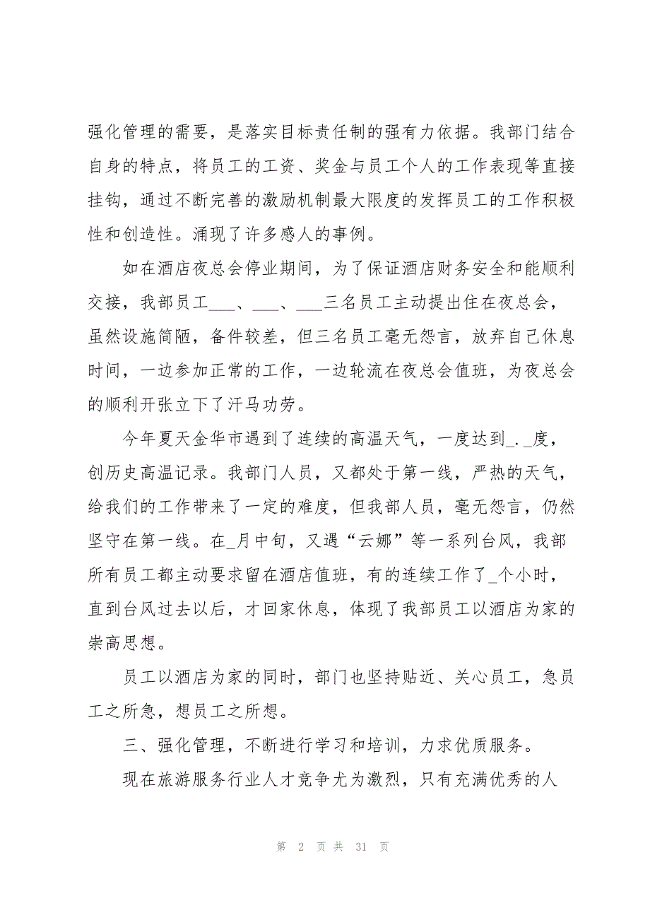 保安试用期转正工作总结汇编14篇_第2页