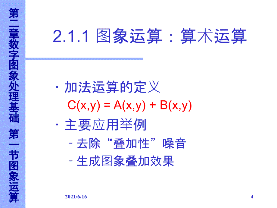 数字图像处理基础_第4页