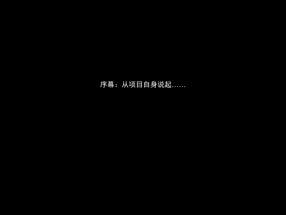 5月厦门福信集团渝中项目传播沟通策略119P_第4页