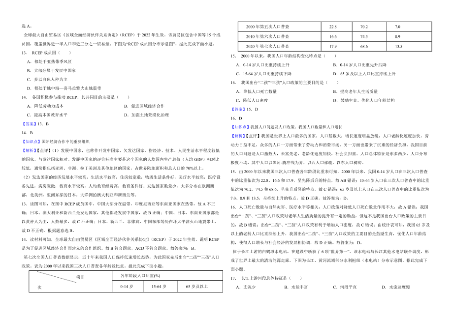 广东省2022年中考地理试卷解析版_第3页