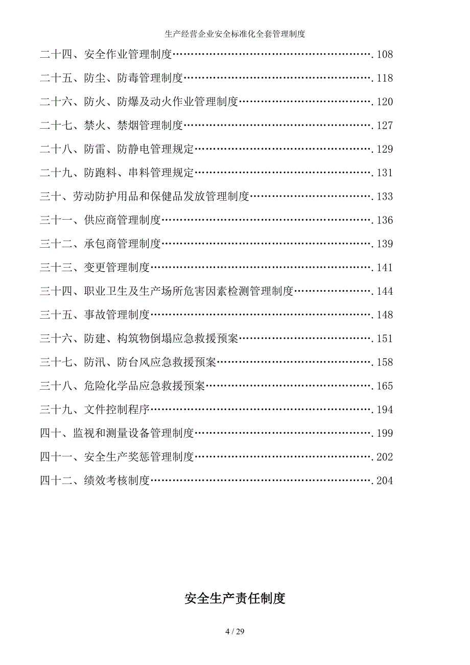 生产经营企业安全标准化全套管理制度参考模板范本_第4页