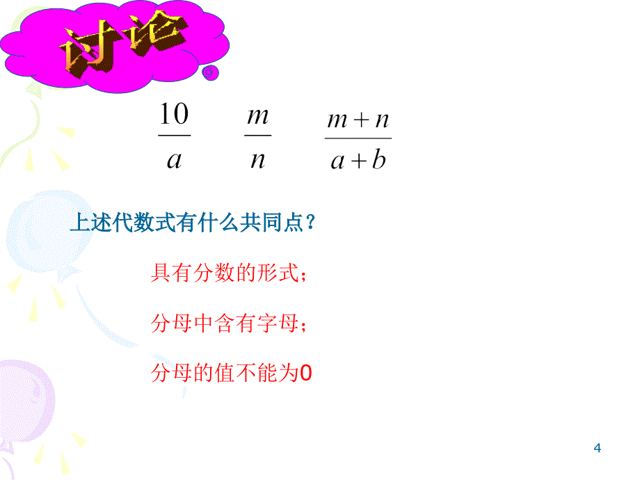 初中数学分式2ppt课件_第4页