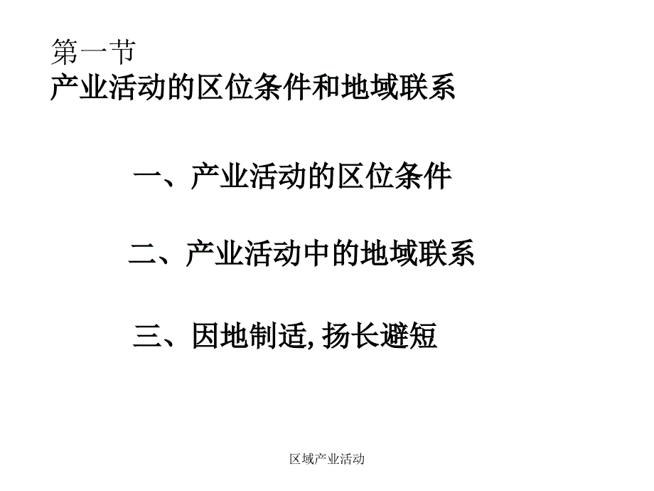 区域产业活动课件_第3页