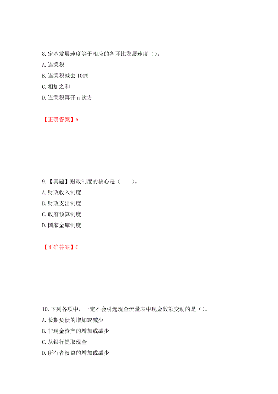 中级经济师《经济基础》试题（全考点）模拟卷及参考答案（48）_第4页