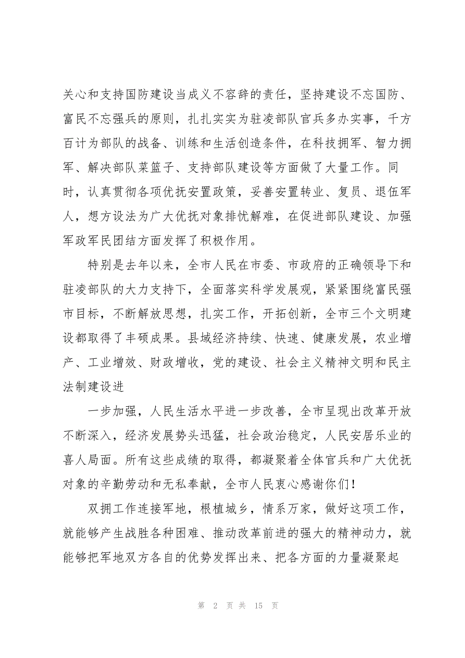 庆祝八一建军节95周年发言稿四篇_第2页