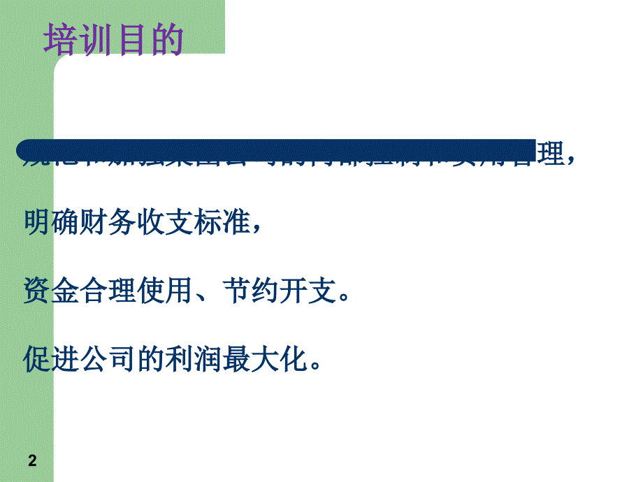 财务制度培训.ppt_第2页