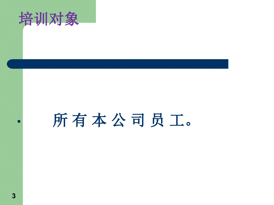 财务制度培训.ppt_第3页