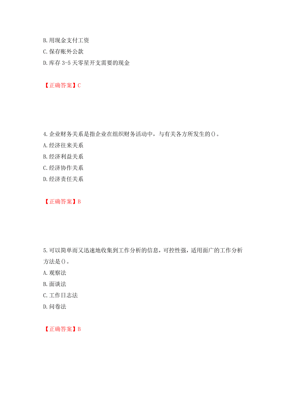 初级经济师《工商管理》试题测试强化卷及答案（28）_第2页