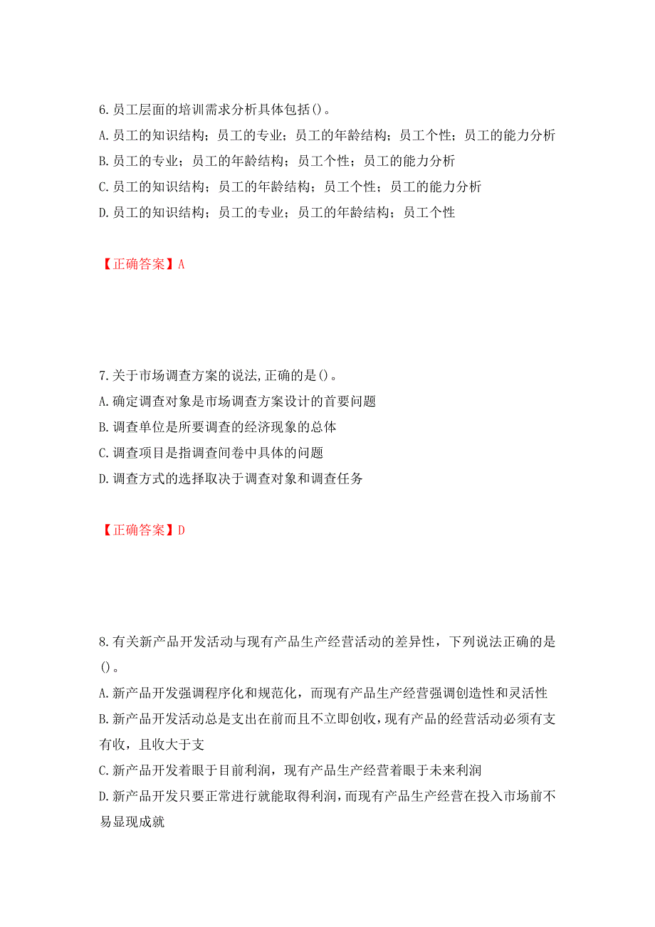 初级经济师《工商管理》试题测试强化卷及答案（28）_第3页